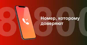 Многоканальный номер 8-800 от МТС в Бугульме